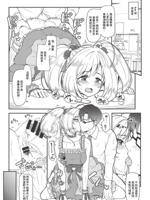 (COMIC1☆14) [なると研究社 (久壁おと)] SWEET ENERGY (アイドルマスター シンデレラガールズ)[中国翻译]_04