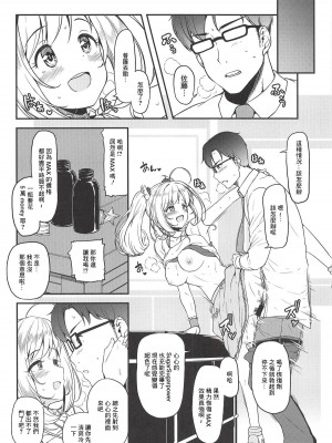 (COMIC1☆14) [なると研究社 (久壁おと)] SWEET ENERGY (アイドルマスター シンデレラガールズ)[中国翻译]_03