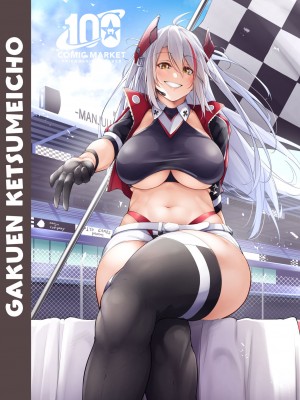 [學園血盟帖 (織上ワト)] ドスケベレーン ～プリンツ・オイゲンの場合～ (アズールレーン) [不咕鸟汉化组] [DL版]_50