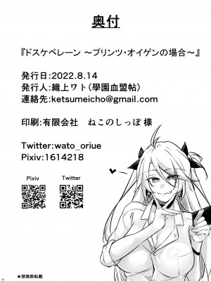 [學園血盟帖 (織上ワト)] ドスケベレーン ～プリンツ・オイゲンの場合～ (アズールレーン) [不咕鸟汉化组] [DL版]_49