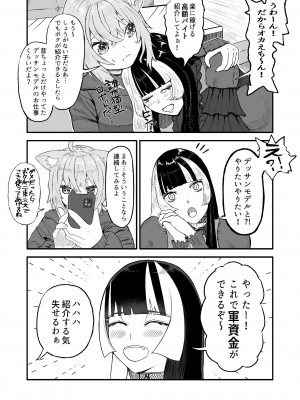 [fast big cat] 儒烏風亭らでん 高額バイトに釣られまんまと罠にかかる… (儒烏風亭らでん)_05