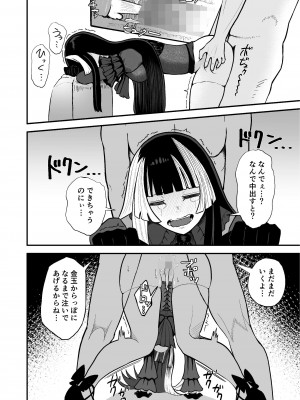 [fast big cat] 儒烏風亭らでん 高額バイトに釣られまんまと罠にかかる… (儒烏風亭らでん)_22