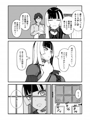 [fast big cat] 儒烏風亭らでん 高額バイトに釣られまんまと罠にかかる… (儒烏風亭らでん)_09