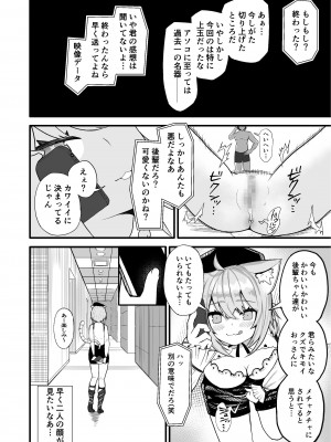 [fast big cat] 儒烏風亭らでん 高額バイトに釣られまんまと罠にかかる… (儒烏風亭らでん)_28