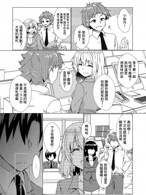 [出雲アユカ] 優秀社員にご褒美を[中国翻译]_02