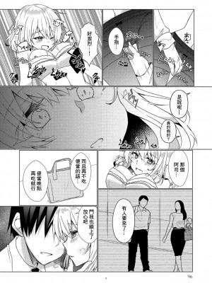 [出雲アユカ] 優秀社員にご褒美を[中国翻译]_06