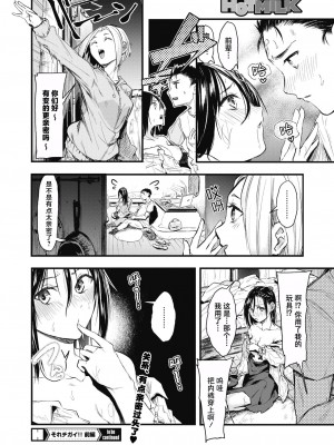 [おなぱん]&nbsp;&nbsp;それチガイ！ 前編 (コミックホットミルク 2021年5月号) [白杨汉化组] [DL版]_34