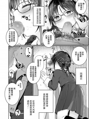 [きのもと杏] 献身的な妹。 [中国翻訳]_06