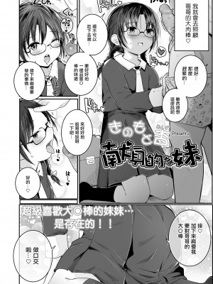 [きのもと杏] 献身的な妹。 [中国翻訳]_04