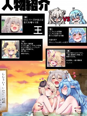 [みのみに屋 (みのみに)] ふたしし×らみ ♥ラミ弄り編♥ (獅白ぼたん、雪花ラミィ)_02