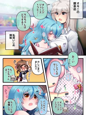 [みのみに屋 (みのみに)] ふたしし×らみ ♥ラミ弄り編♥ (獅白ぼたん、雪花ラミィ)_13