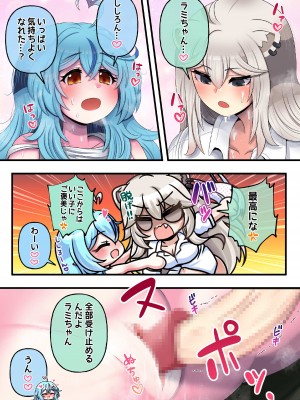 [みのみに屋 (みのみに)] ふたしし×らみ ♥ラミ弄り編♥ (獅白ぼたん、雪花ラミィ)_24