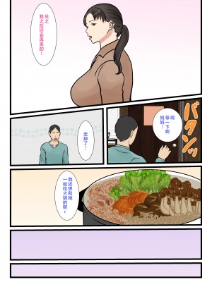 [べにー研究所] 続 家政婦呼んだら母が来た [中国翻訳]___015