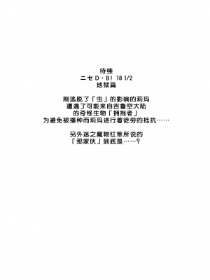 (C79) [LTM. (たいらはじめ)] ニセ DRAGON BLOOD! 18 [WindSong个人汉化]_32