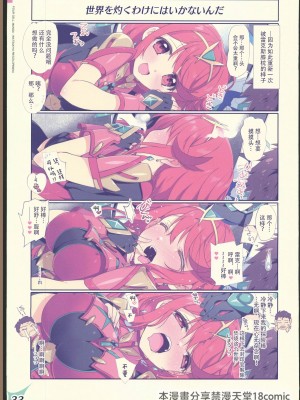 (C103) [わつき屋 (わつきるみ、結城成)] RE：COLORS!#04 制服遊戯 私を楽園に連れていって!？ (ゼノブレイド2) [中国翻訳]_32