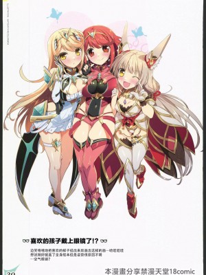 (C103) [わつき屋 (わつきるみ、結城成)] RE：COLORS!#04 制服遊戯 私を楽園に連れていって!？ (ゼノブレイド2) [中国翻訳]_38