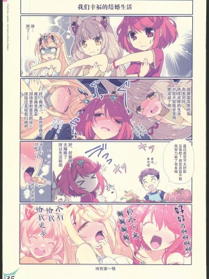 (C103) [わつき屋 (わつきるみ、結城成)] RE：COLORS!#04 制服遊戯 私を楽園に連れていって!？ (ゼノブレイド2) [中国翻訳]_34