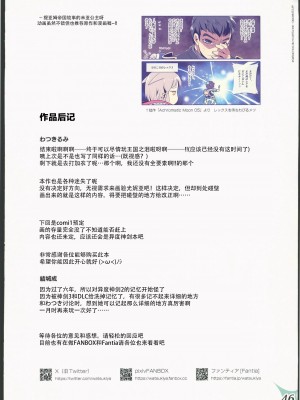 (C103) [わつき屋 (わつきるみ、結城成)] RE：COLORS!#04 制服遊戯 私を楽園に連れていって!？ (ゼノブレイド2) [中国翻訳]_45