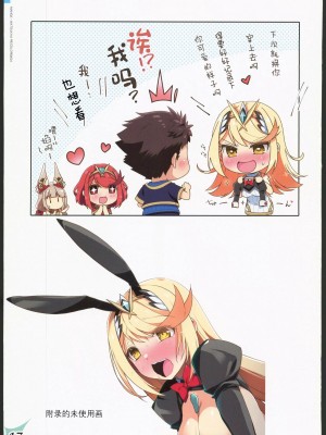 (C103) [わつき屋 (わつきるみ、結城成)] RE：COLORS!#04 制服遊戯 私を楽園に連れていって!？ (ゼノブレイド2) [中国翻訳]_16