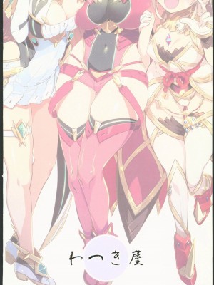 (C103) [わつき屋 (わつきるみ、結城成)] RE：COLORS!#04 制服遊戯 私を楽園に連れていって!？ (ゼノブレイド2) [中国翻訳]_48