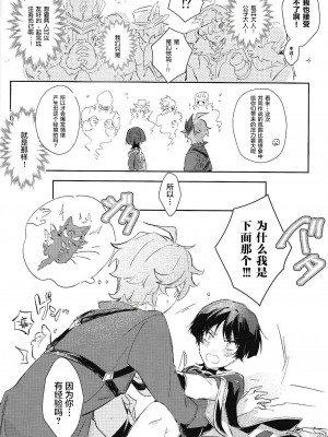 [うたたね (zzz)] 同僚と仲良くなる方法 (原神) [逃亡者×真不可视汉化组]_15