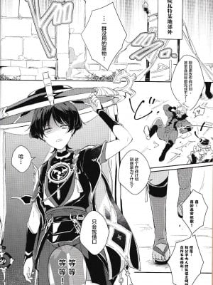 [うたたね (zzz)] 同僚と仲良くなる方法 (原神) [逃亡者×真不可视汉化组]_03