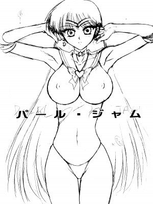 [BLACK DOG (黒犬獣)] Pearl Jam (美少女戦士セーラームーン) [不咕鸟漢化組] [2007年3月25日]_02