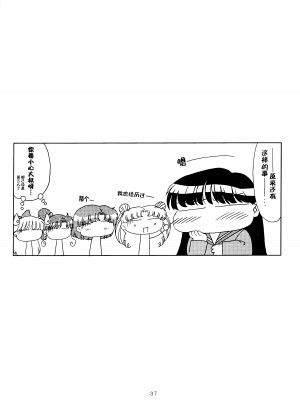 [BLACK DOG (黒犬獣)] Pearl Jam (美少女戦士セーラームーン) [不咕鸟漢化組] [2007年3月25日]_36