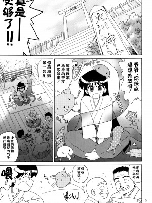 [BLACK DOG (黒犬獣)] Pearl Jam (美少女戦士セーラームーン) [不咕鸟漢化組] [2007年3月25日]_04