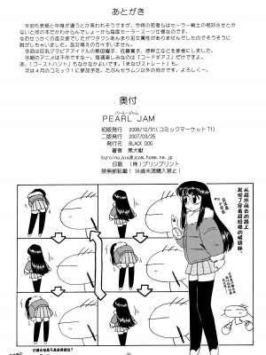 [BLACK DOG (黒犬獣)] Pearl Jam (美少女戦士セーラームーン) [不咕鸟漢化組] [2007年3月25日]_37