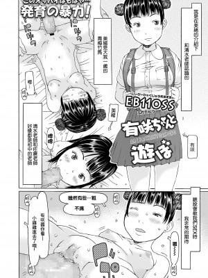 [EB110SS] 有咲ちゃんと遊ぼ [中国翻译]_02