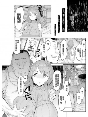 [EBA] 人妻催眠アプリ～外見変化系～ 後編 [中国翻译]_07