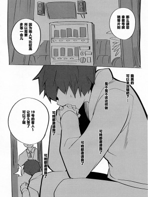 (C103) [Armadillo (練慈)]&nbsp;&nbsp;おまけ本 [葱鱼个人汉化]_2