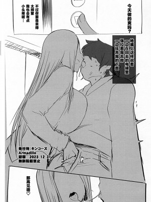 (C103) [Armadillo (練慈)]&nbsp;&nbsp;おまけ本 [葱鱼个人汉化]_8