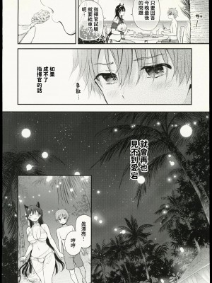 (C103) [テングコテング(コテング)] ずっと、そばにいて(アズールレーン) [中国翻訳]_09