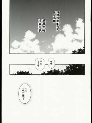 (C103) [テングコテング(コテング)] ずっと、そばにいて(アズールレーン) [中国翻訳]_16