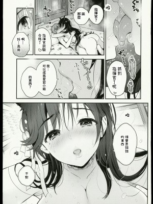 (C103) [テングコテング(コテング)] ずっと、そばにいて(アズールレーン) [中国翻訳]_14