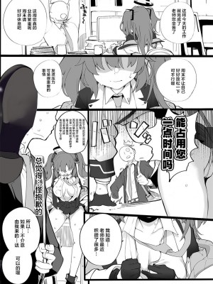 [Armadillo (練慈)] C103新刊 ユウカ編先読み [葱鱼个人汉化] [DL版]_3