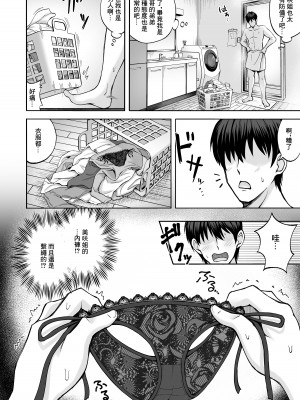 [みっつまん (平賀だいだい)] 兄貴の彼女さんは優しくて癒し系だけど中身はえっちな人でした。[中国翻译]_04