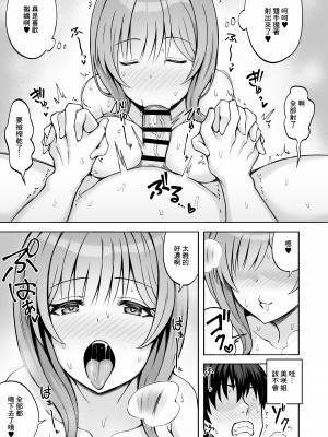 [みっつまん (平賀だいだい)] 兄貴の彼女さんは優しくて癒し系だけど中身はえっちな人でした。[中国翻译]_15