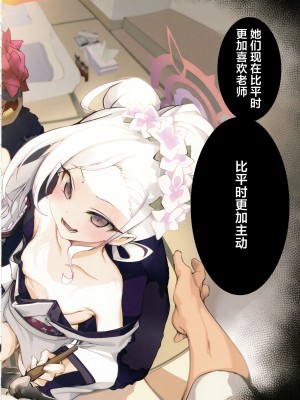 (C103) [Armadillo (練慈)] 溜まりに溜まった性欲受け止めます 先生のことが大好きだから…性処理スケジュールご用意しました♡ (ブルーアーカイブ) [葱鱼个人汉化]_13