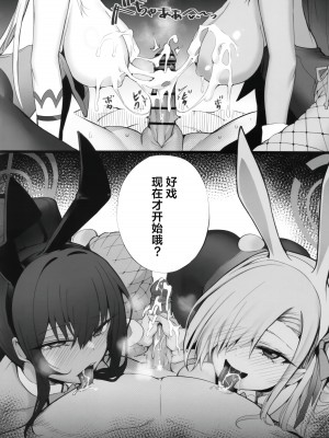 (C103) [Armadillo (練慈)] 溜まりに溜まった性欲受け止めます 先生のことが大好きだから…性処理スケジュールご用意しました♡ (ブルーアーカイブ) [葱鱼个人汉化]_29