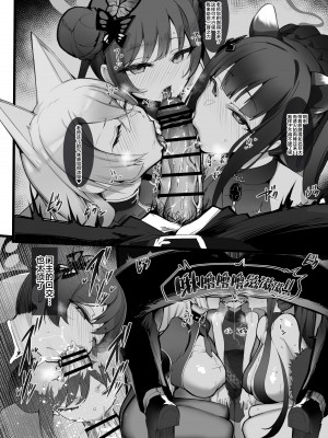 [Armadillo (練慈)] C103 新刊 ブルアカ 山海経編、アスナ&カリン編 [葱鱼个人汉化] [DL版]_3