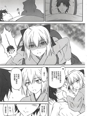 (COMIC1☆14) [稲荷堂書店 (つづら、草薙龍一)] 沖田さんは愛されたい (Fate／Grand Order) [中国翻译]_05