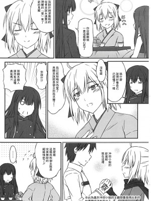 (COMIC1☆14) [稲荷堂書店 (つづら、草薙龍一)] 沖田さんは愛されたい (Fate／Grand Order) [中国翻译]_03