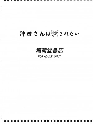(COMIC1☆14) [稲荷堂書店 (つづら、草薙龍一)] 沖田さんは愛されたい (Fate／Grand Order) [中国翻译]_10
