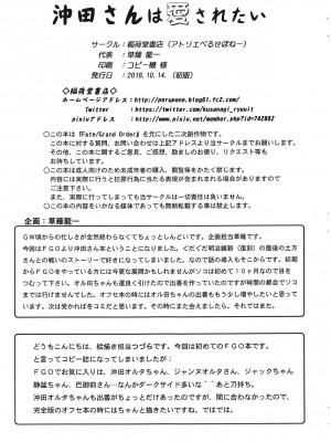 (COMIC1☆14) [稲荷堂書店 (つづら、草薙龍一)] 沖田さんは愛されたい (Fate／Grand Order) [中国翻译]_09