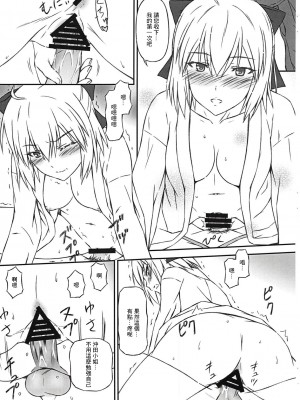 (COMIC1☆14) [稲荷堂書店 (つづら、草薙龍一)] 沖田さんは愛されたい (Fate／Grand Order) [中国翻译]_07