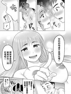 [ぐうすか]  未来を託して  (コミックホットミルク濃いめ vol.42)  [中国翻译]_15