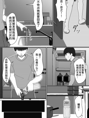 [サンバルキン] 義妹が睡眠薬飲ませようとしてくるんですけど...1-2_015